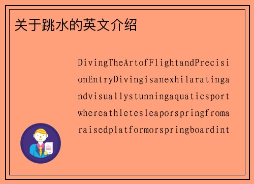 关于跳水的英文介绍