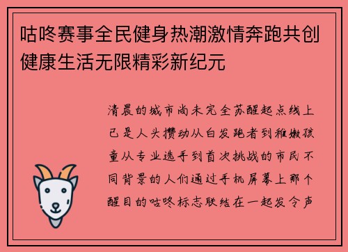 咕咚赛事全民健身热潮激情奔跑共创健康生活无限精彩新纪元