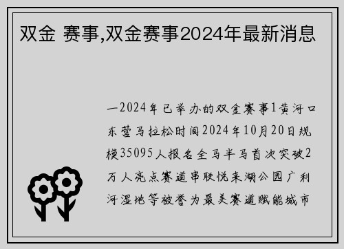 双金 赛事,双金赛事2024年最新消息